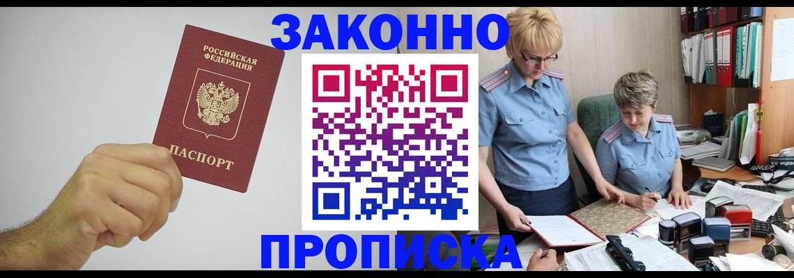 прописка в Химках