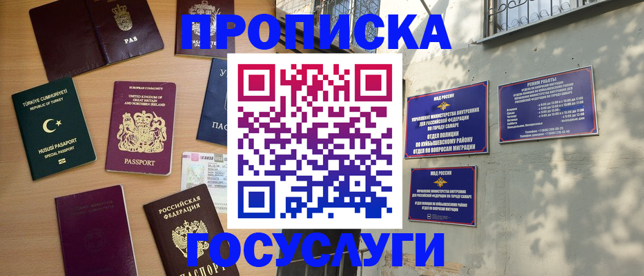 временная регистрация для школы в Химках