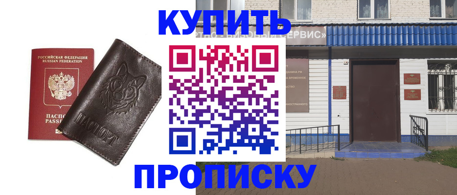 прописка 2025 в Химках