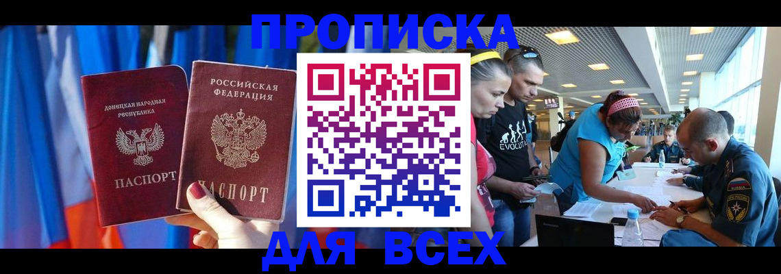 прописка для работы в Химках