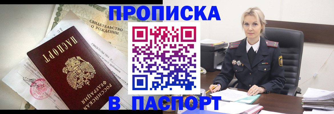 временная регистрация недорого в Химках